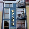 Отель Franz